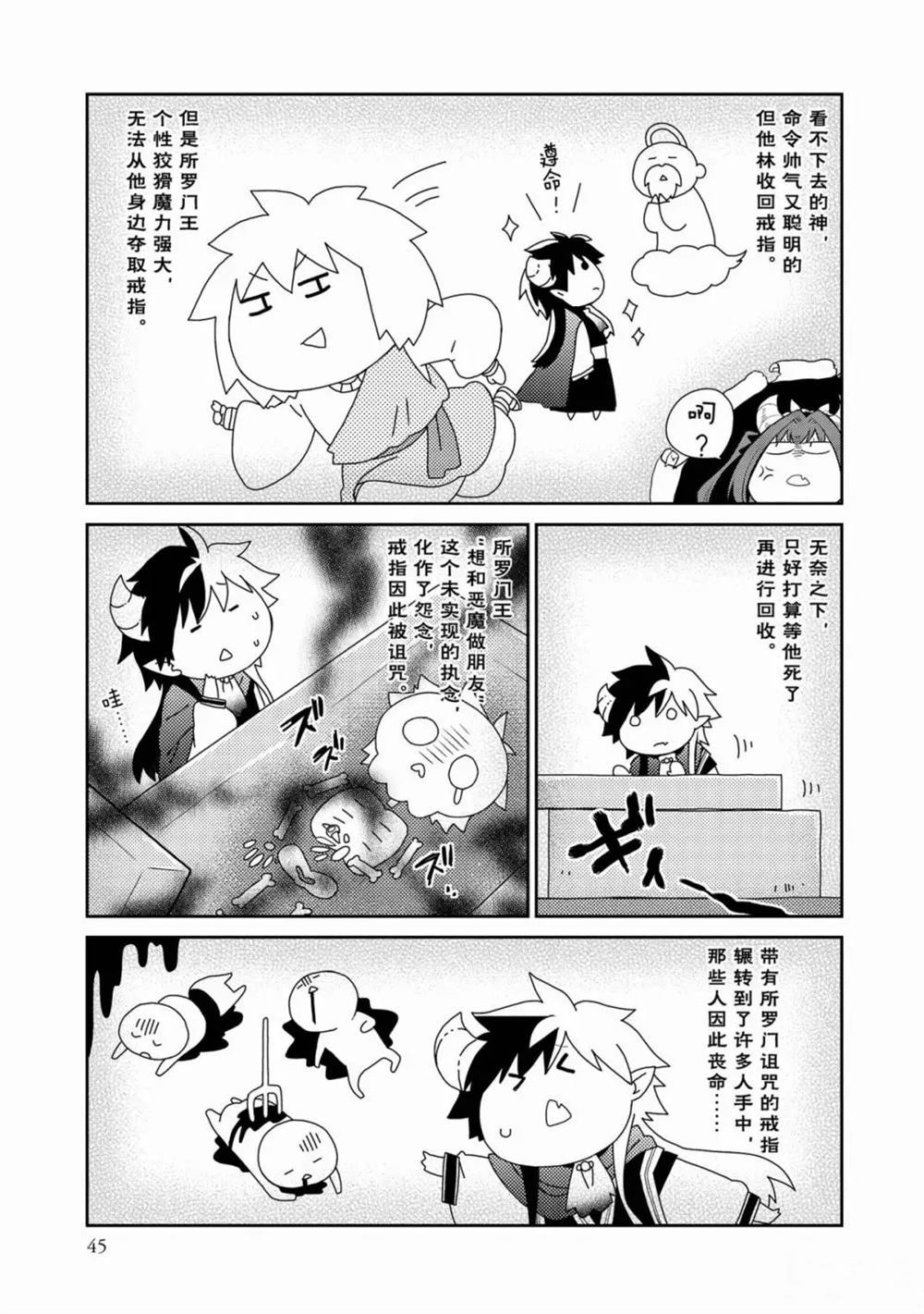 《阿斯莫德是不会放弃的》漫画最新章节第15话免费下拉式在线观看章节第【11】张图片