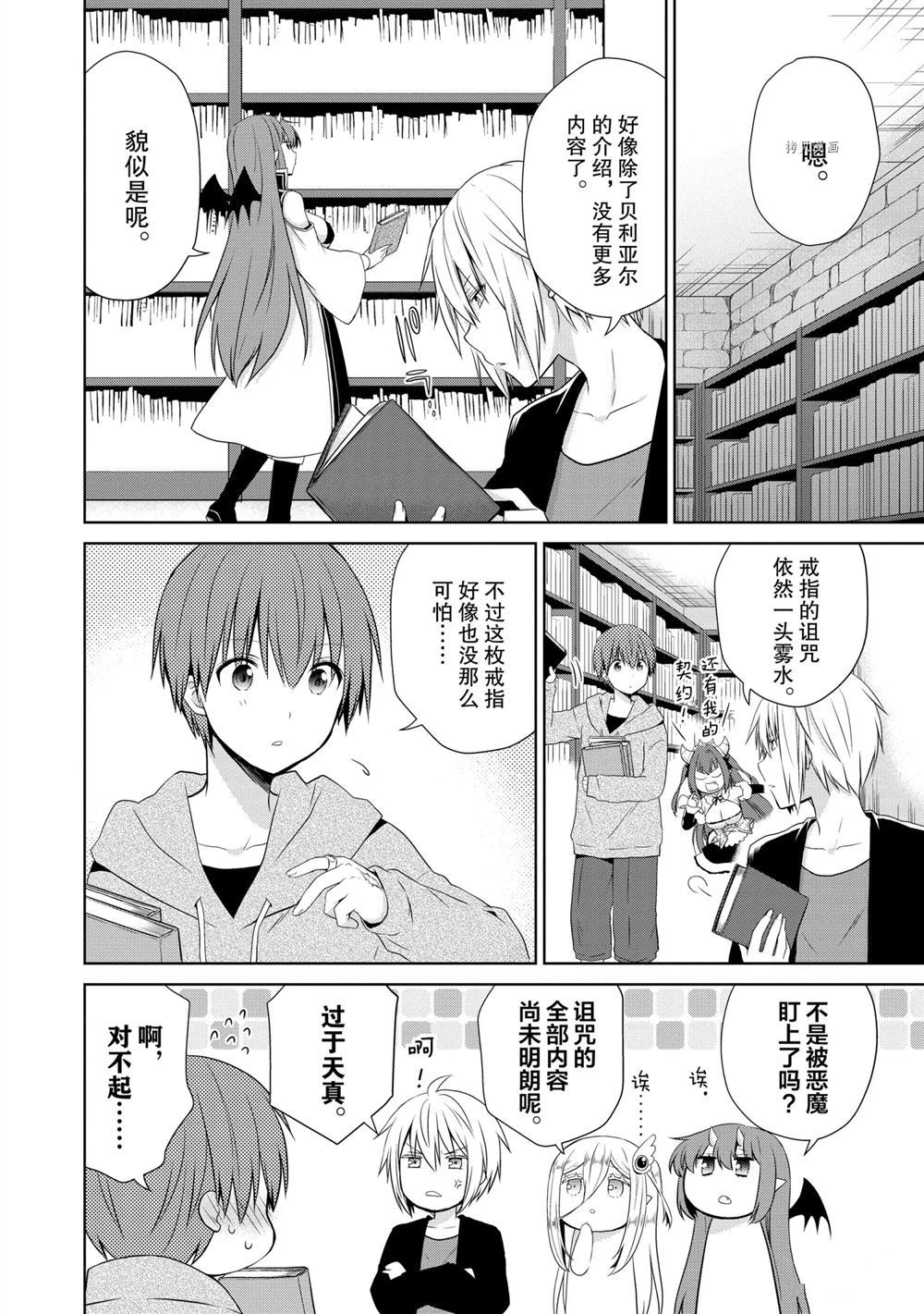 《阿斯莫德是不会放弃的》漫画最新章节第41话 试看版免费下拉式在线观看章节第【28】张图片