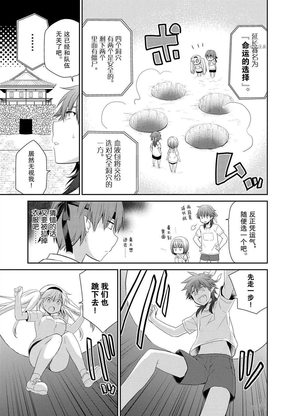 《阿斯莫德是不会放弃的》漫画最新章节第36话 试看版免费下拉式在线观看章节第【19】张图片