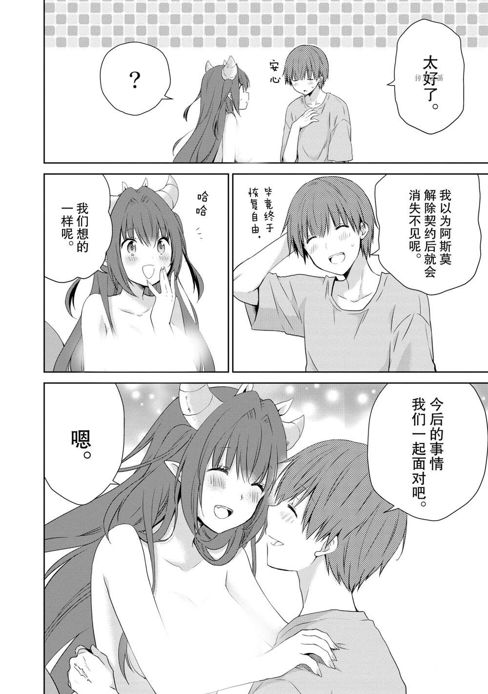 《阿斯莫德是不会放弃的》漫画最新章节特别篇免费下拉式在线观看章节第【6】张图片