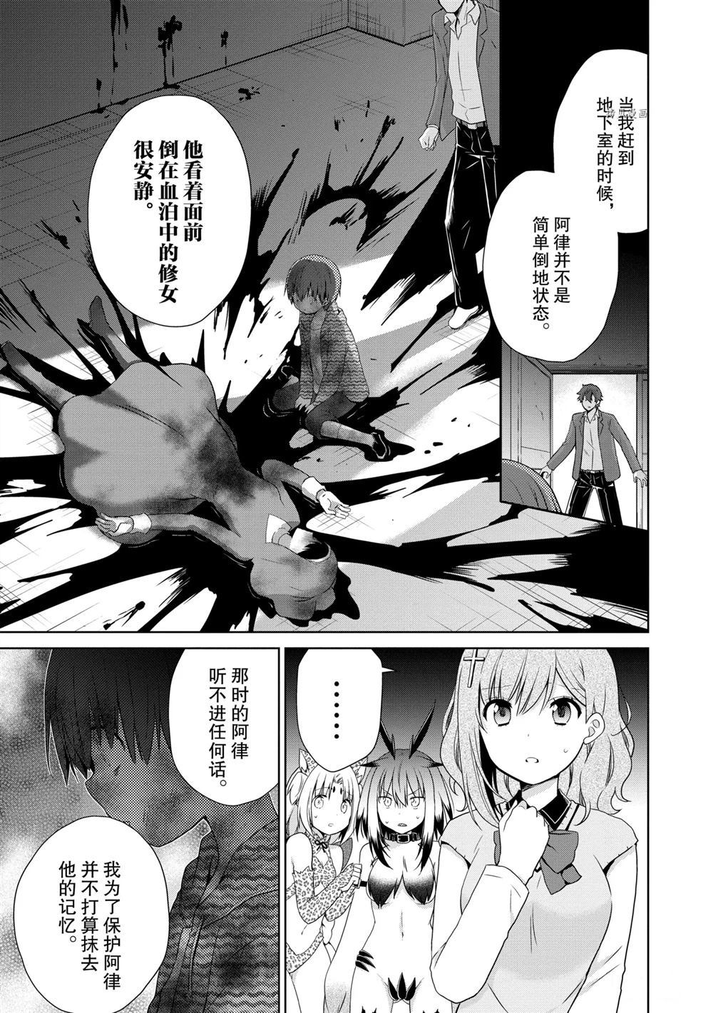 《阿斯莫德是不会放弃的》漫画最新章节第47话 试看版免费下拉式在线观看章节第【3】张图片