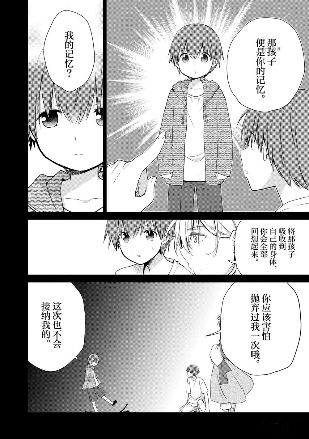 《阿斯莫德是不会放弃的》漫画最新章节第47话 试看版免费下拉式在线观看章节第【10】张图片