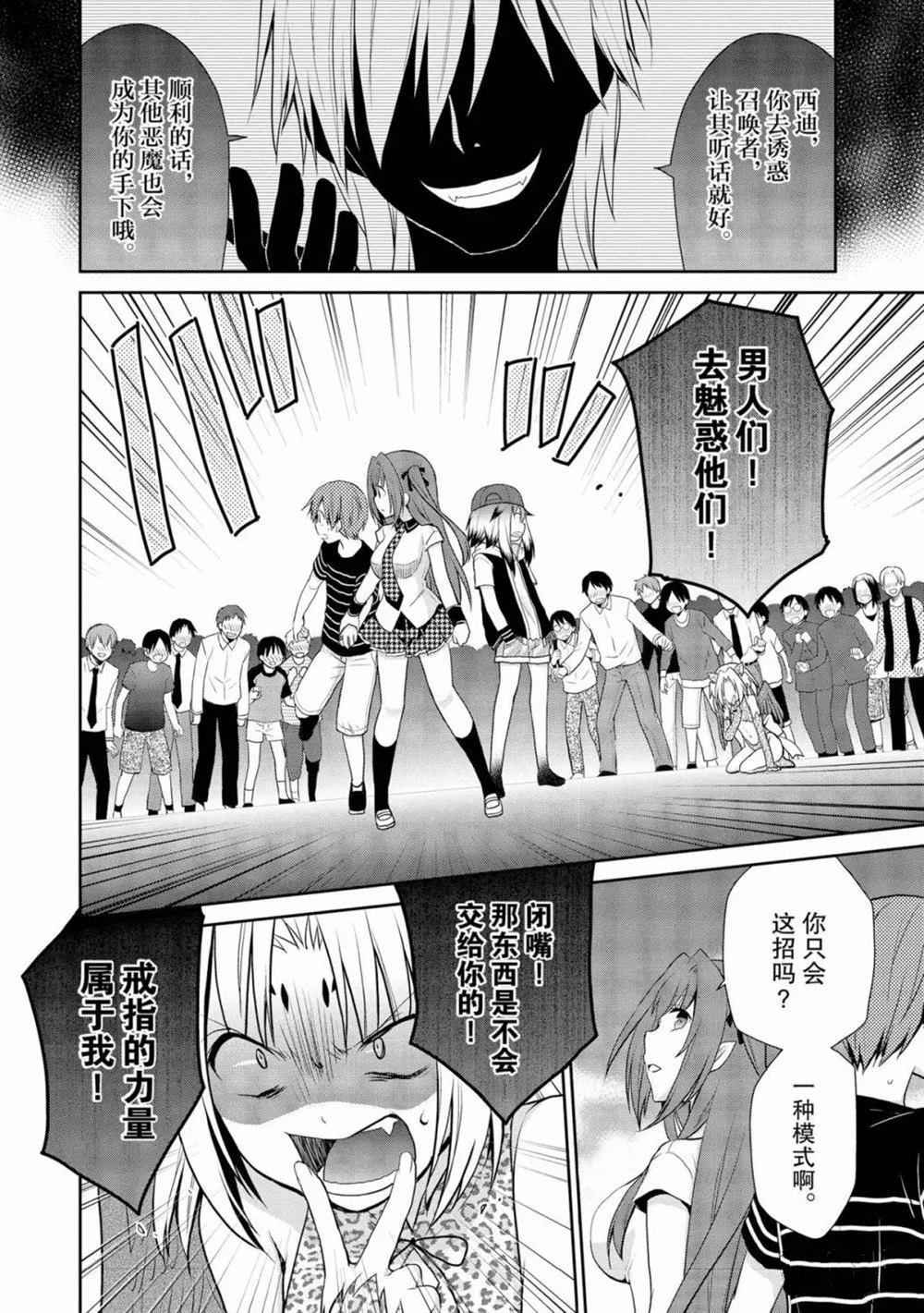 《阿斯莫德是不会放弃的》漫画最新章节第7话免费下拉式在线观看章节第【10】张图片