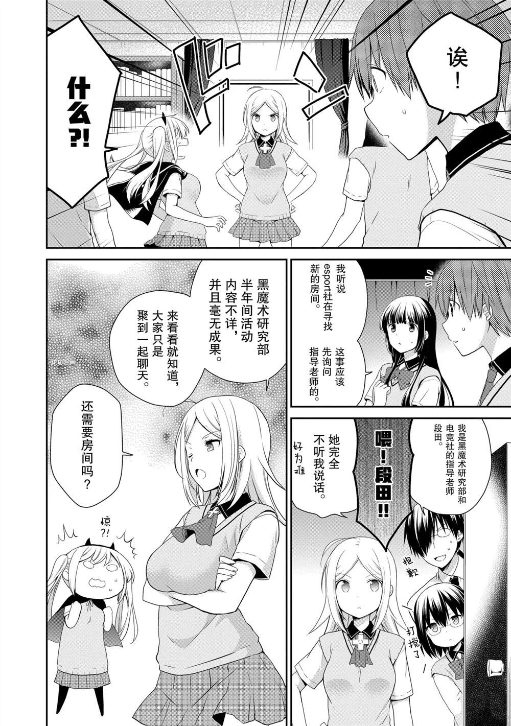 《阿斯莫德是不会放弃的》漫画最新章节第30话 试看版免费下拉式在线观看章节第【8】张图片