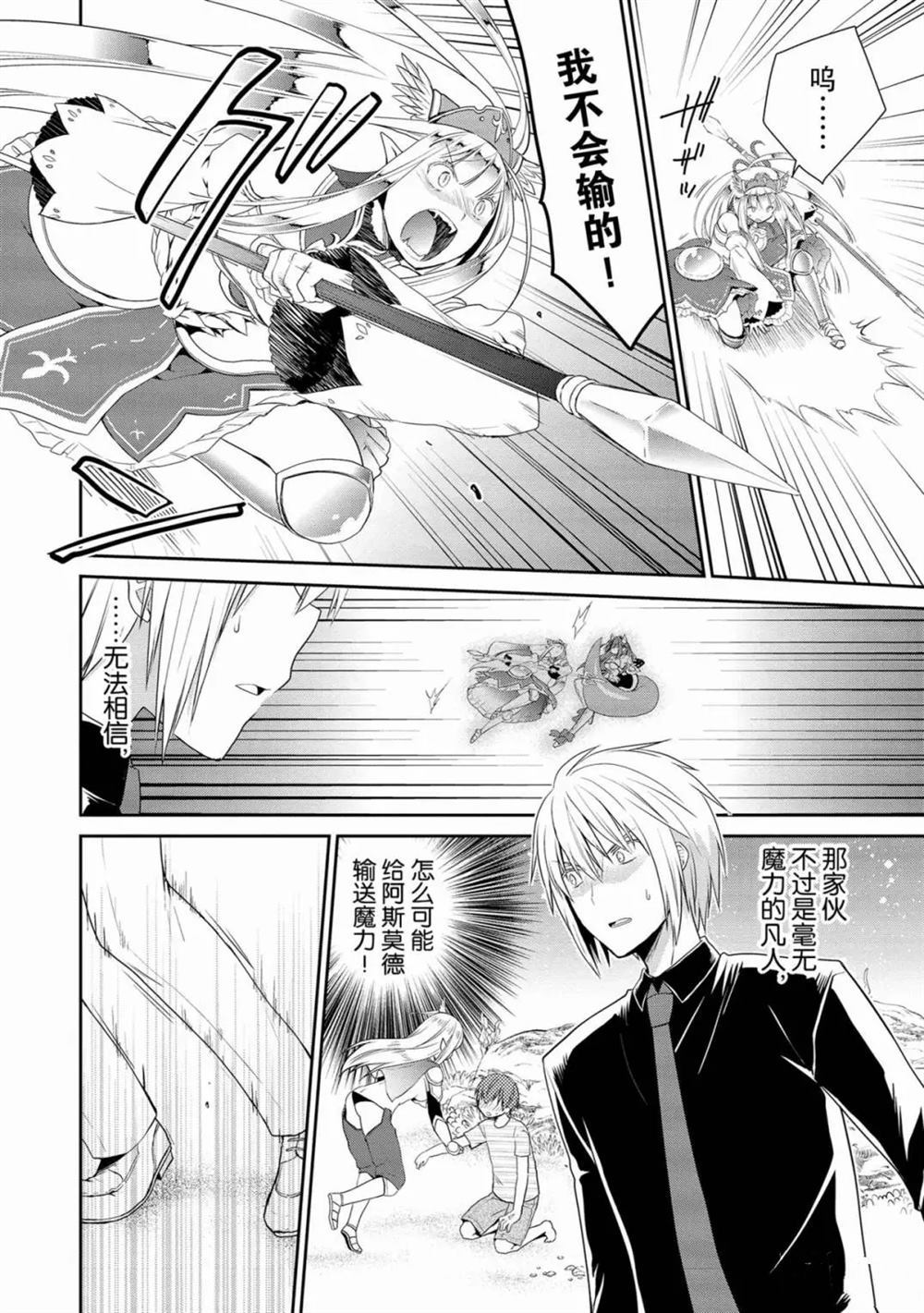 《阿斯莫德是不会放弃的》漫画最新章节第27话免费下拉式在线观看章节第【4】张图片