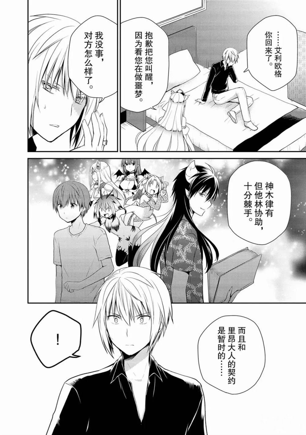 《阿斯莫德是不会放弃的》漫画最新章节第26话免费下拉式在线观看章节第【2】张图片