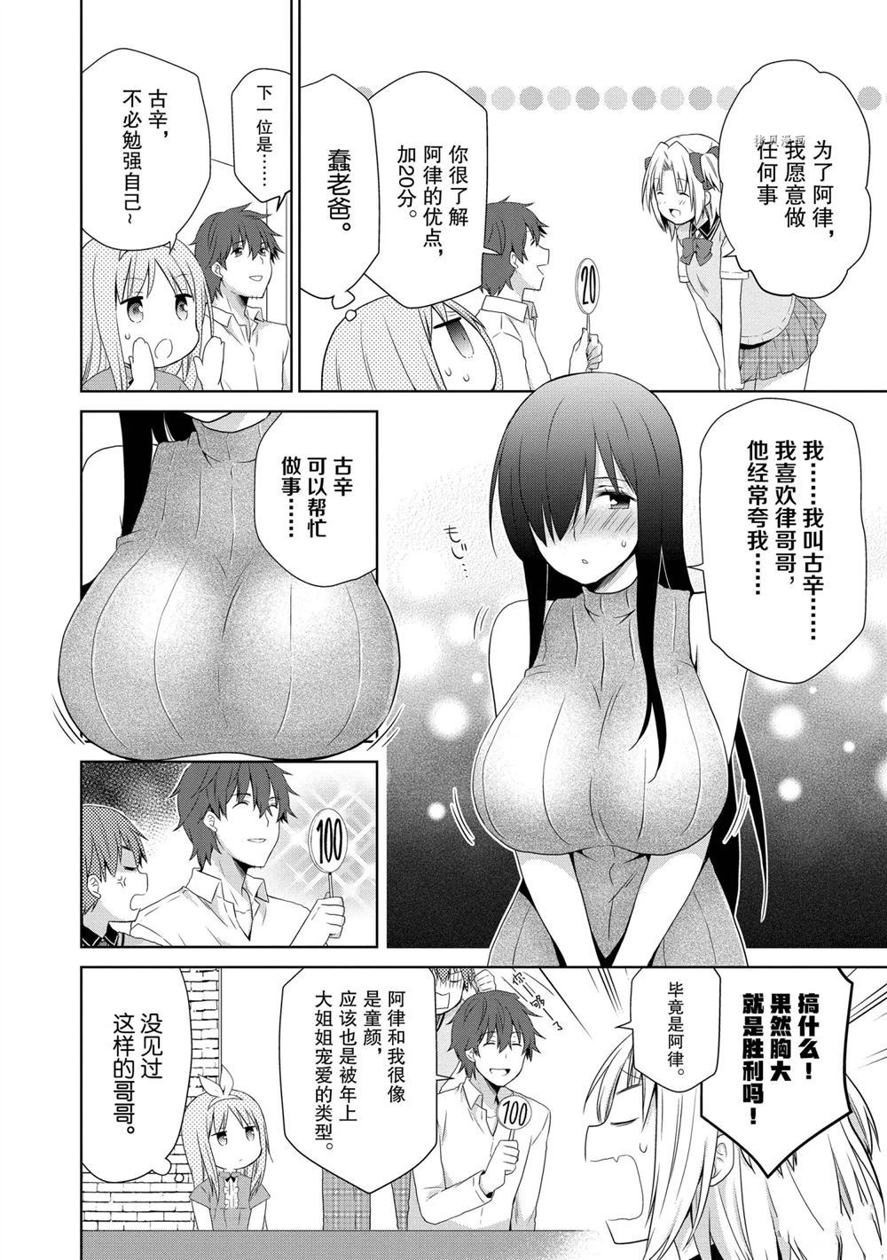 《阿斯莫德是不会放弃的》漫画最新章节第38话 试看版免费下拉式在线观看章节第【12】张图片