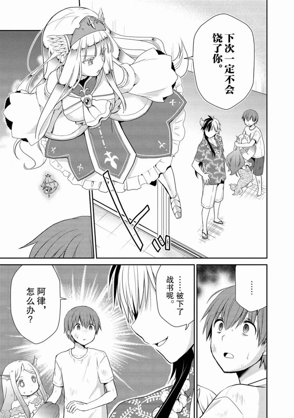 《阿斯莫德是不会放弃的》漫画最新章节第24话免费下拉式在线观看章节第【23】张图片