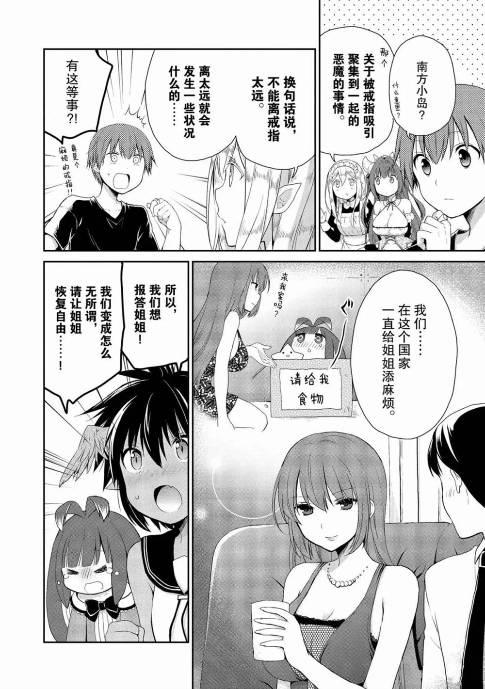 《阿斯莫德是不会放弃的》漫画最新章节第19话免费下拉式在线观看章节第【10】张图片