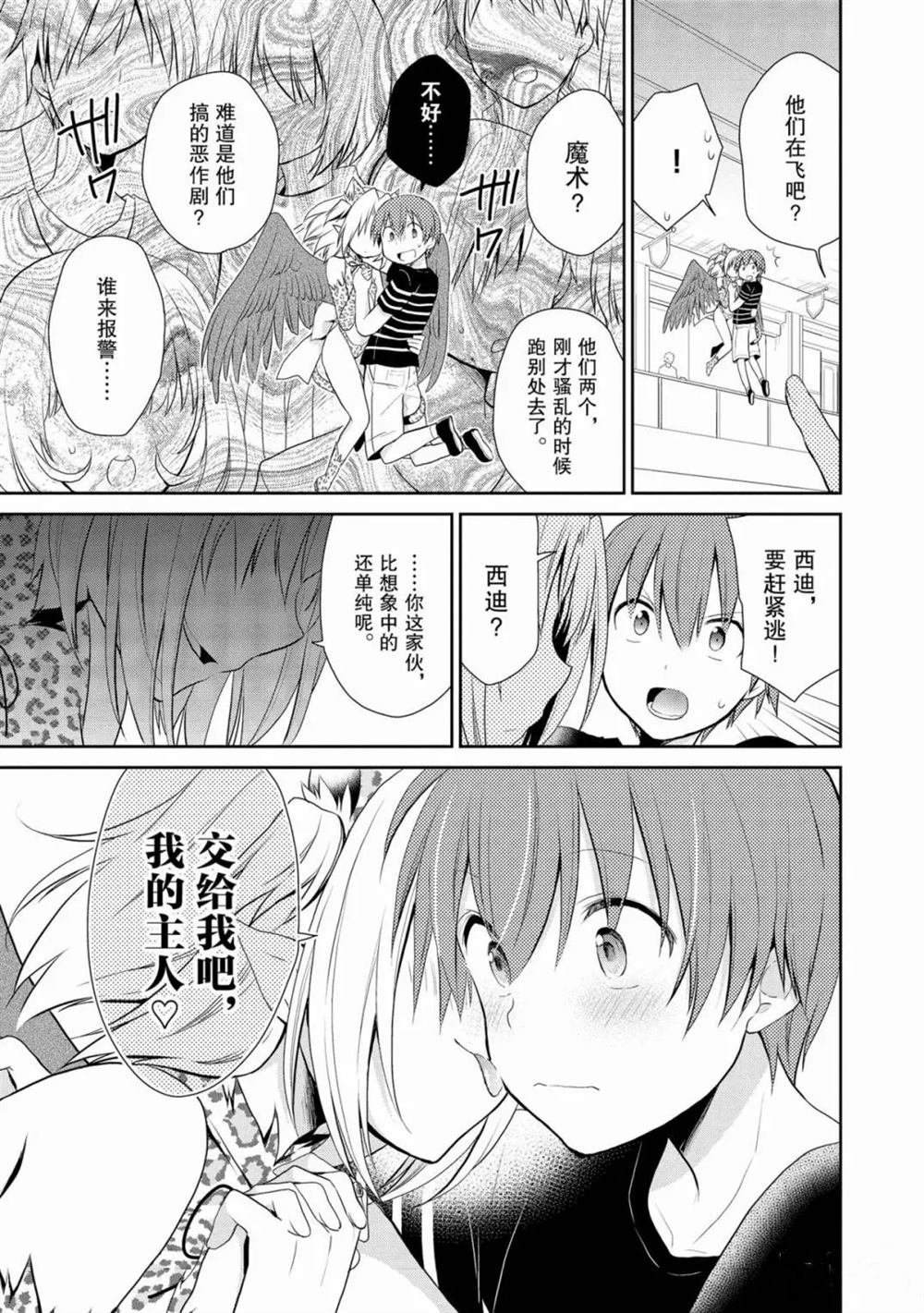 《阿斯莫德是不会放弃的》漫画最新章节第7话免费下拉式在线观看章节第【17】张图片