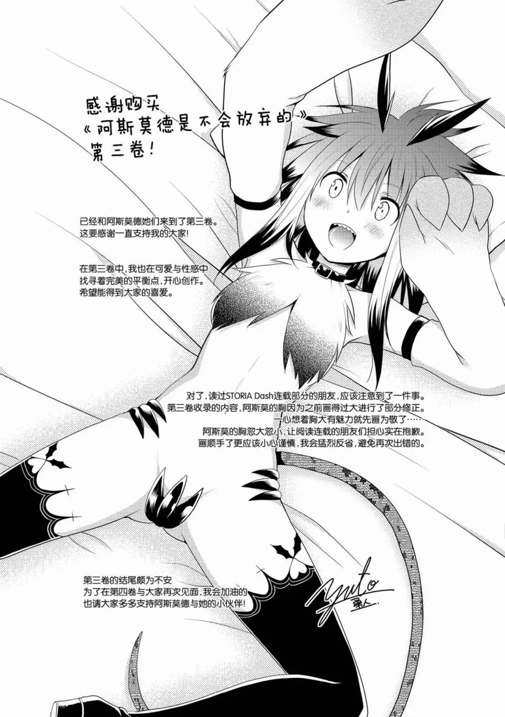 《阿斯莫德是不会放弃的》漫画最新章节第21话免费下拉式在线观看章节第【21】张图片