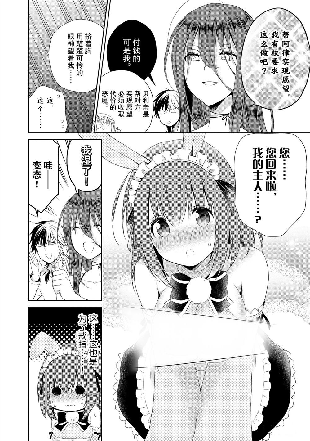 《阿斯莫德是不会放弃的》漫画最新章节第43话 试看版免费下拉式在线观看章节第【18】张图片