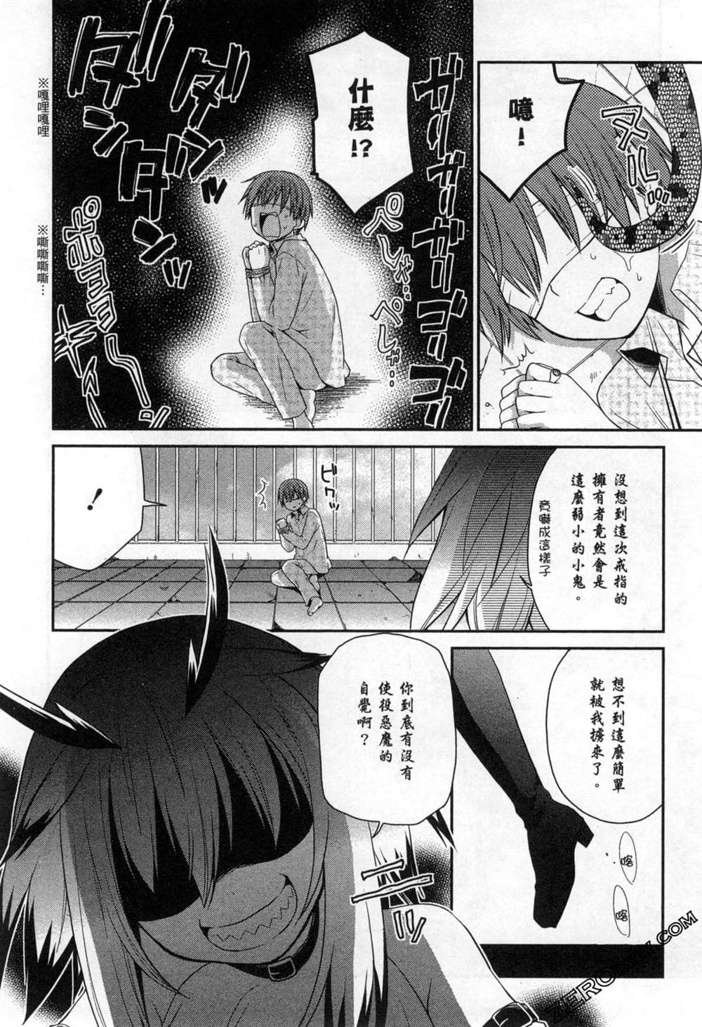 《阿斯莫德是不会放弃的》漫画最新章节第1卷免费下拉式在线观看章节第【98】张图片