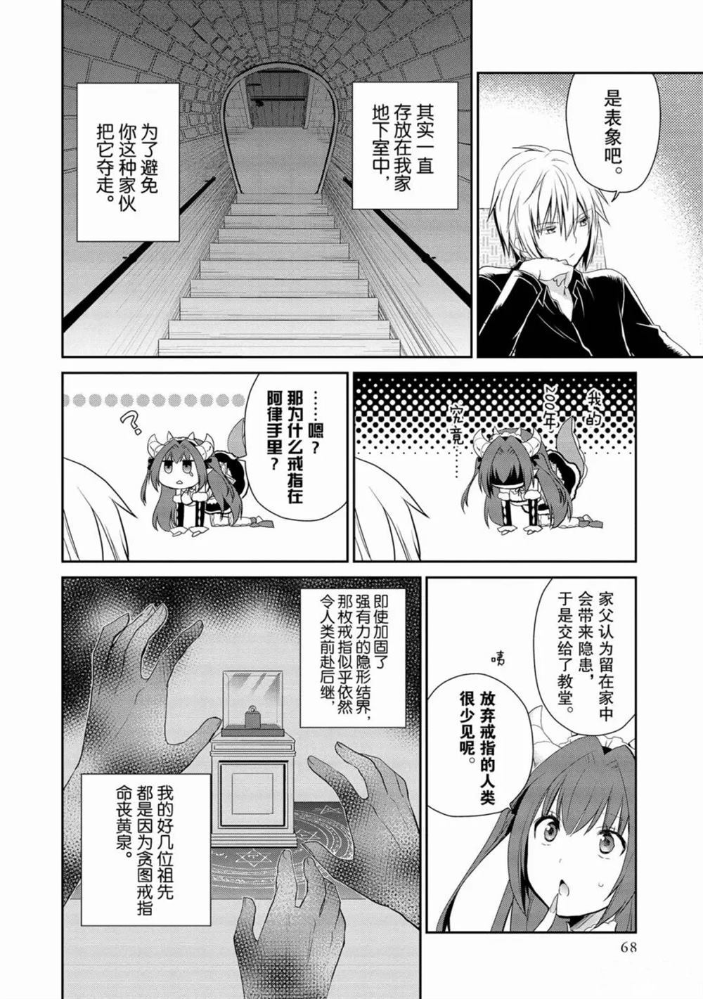 《阿斯莫德是不会放弃的》漫画最新章节第24话免费下拉式在线观看章节第【14】张图片