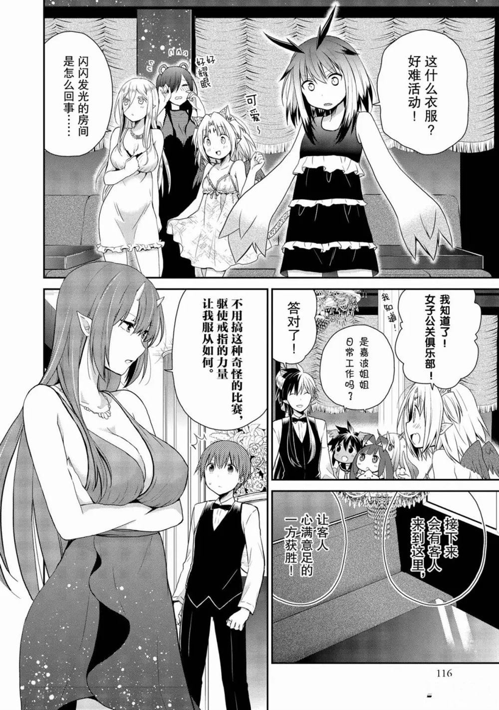 《阿斯莫德是不会放弃的》漫画最新章节第20话免费下拉式在线观看章节第【2】张图片