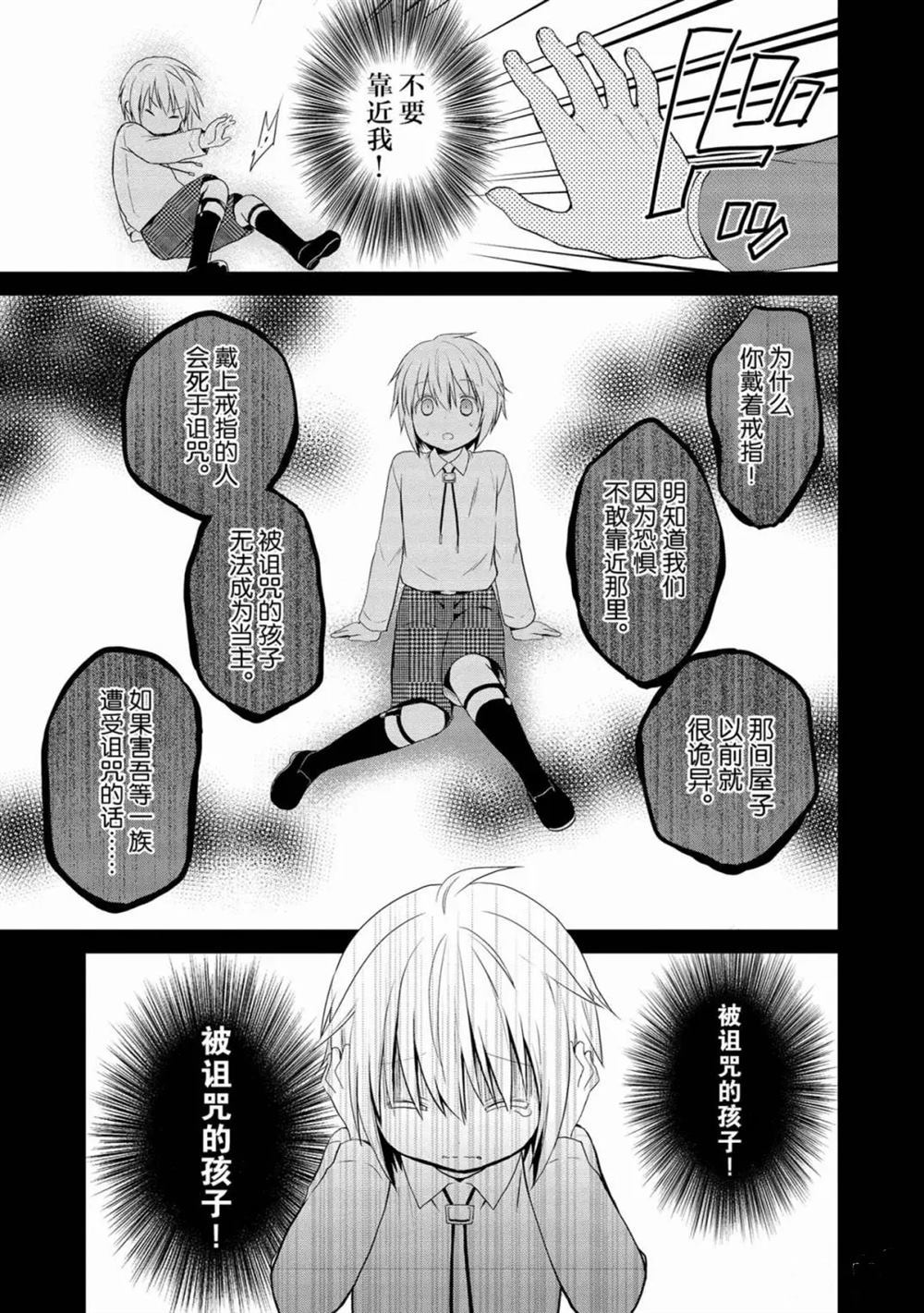 《阿斯莫德是不会放弃的》漫画最新章节第25话免费下拉式在线观看章节第【11】张图片