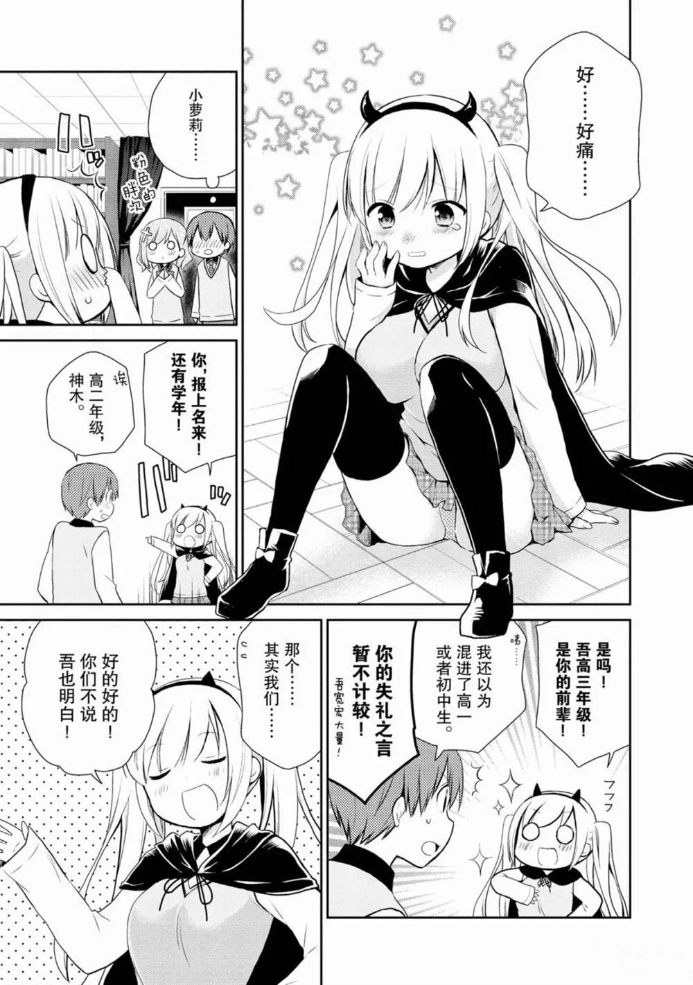 《阿斯莫德是不会放弃的》漫画最新章节第8话免费下拉式在线观看章节第【7】张图片