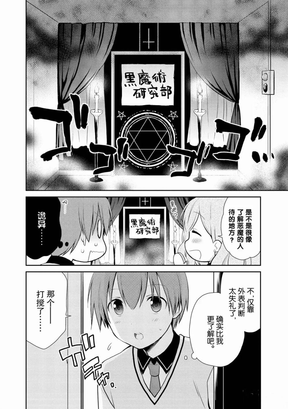 《阿斯莫德是不会放弃的》漫画最新章节第8话免费下拉式在线观看章节第【4】张图片