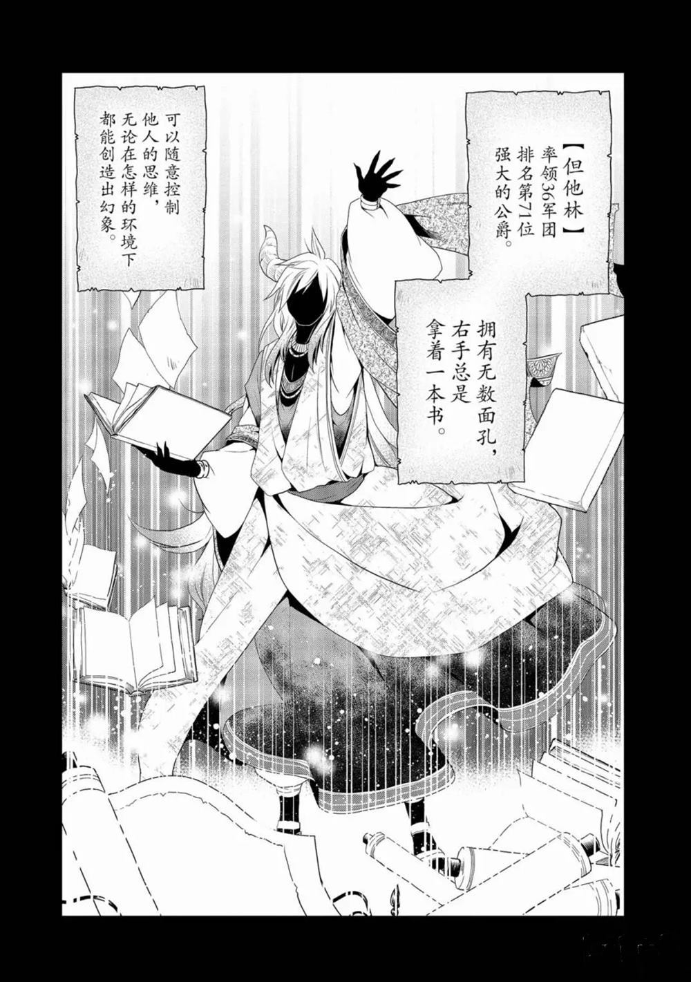 《阿斯莫德是不会放弃的》漫画最新章节第15话免费下拉式在线观看章节第【6】张图片