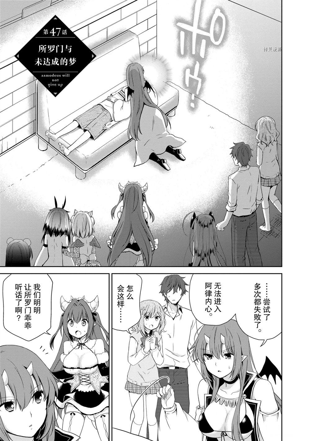 《阿斯莫德是不会放弃的》漫画最新章节第47话 试看版免费下拉式在线观看章节第【1】张图片