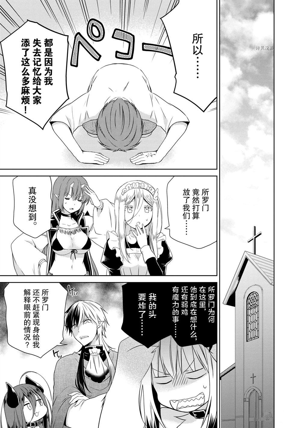 《阿斯莫德是不会放弃的》漫画最新章节第48话 试看版免费下拉式在线观看章节第【25】张图片