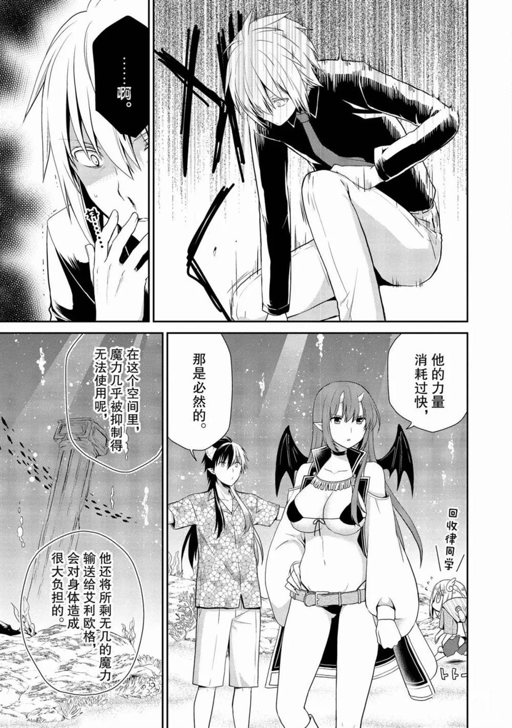 《阿斯莫德是不会放弃的》漫画最新章节第27话免费下拉式在线观看章节第【5】张图片