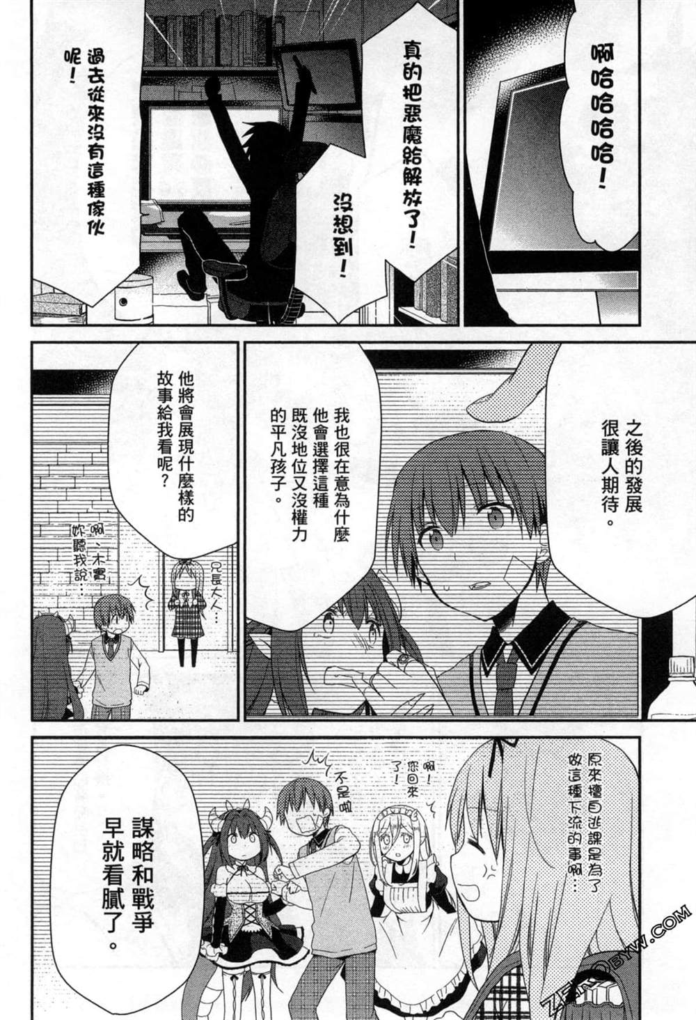 《阿斯莫德是不会放弃的》漫画最新章节第1卷免费下拉式在线观看章节第【58】张图片