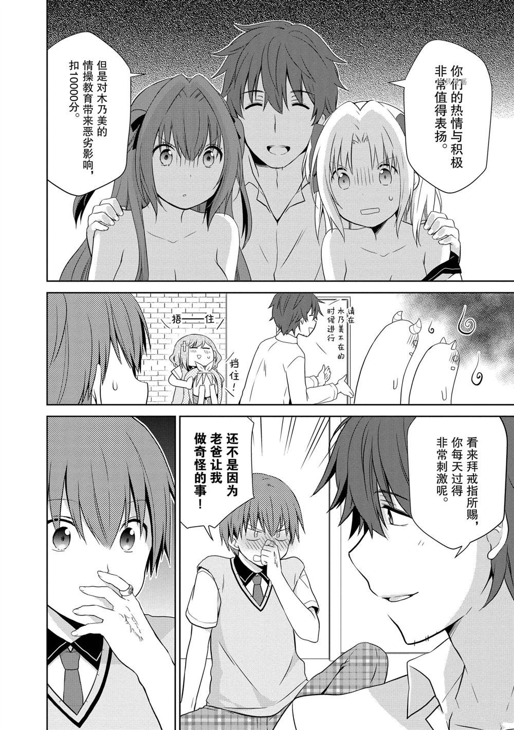 《阿斯莫德是不会放弃的》漫画最新章节第38话 试看版免费下拉式在线观看章节第【22】张图片