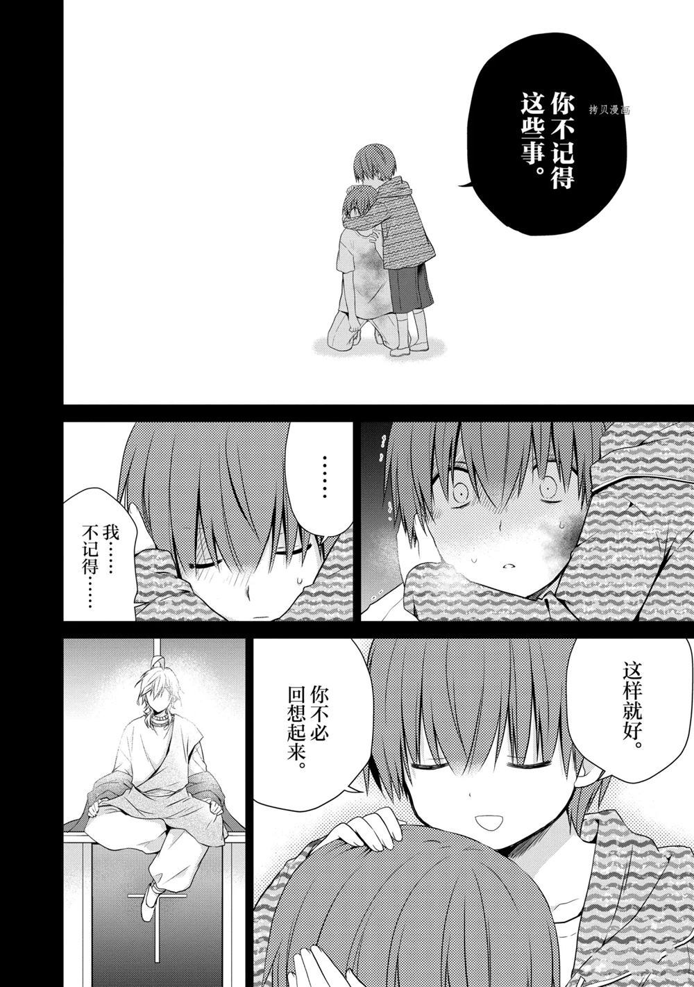 《阿斯莫德是不会放弃的》漫画最新章节第45话 试看版免费下拉式在线观看章节第【19】张图片