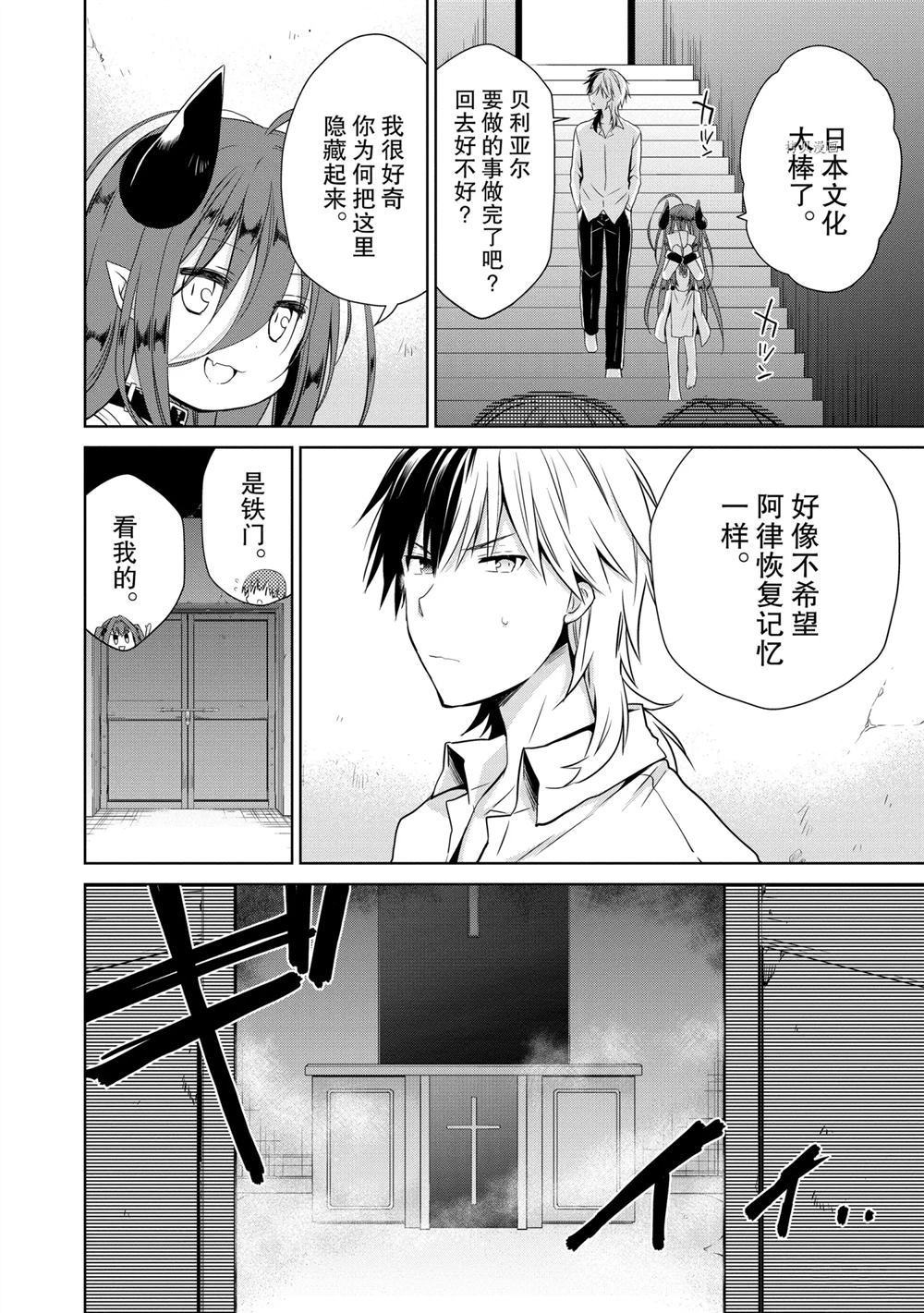 《阿斯莫德是不会放弃的》漫画最新章节第44话 试看版免费下拉式在线观看章节第【2】张图片