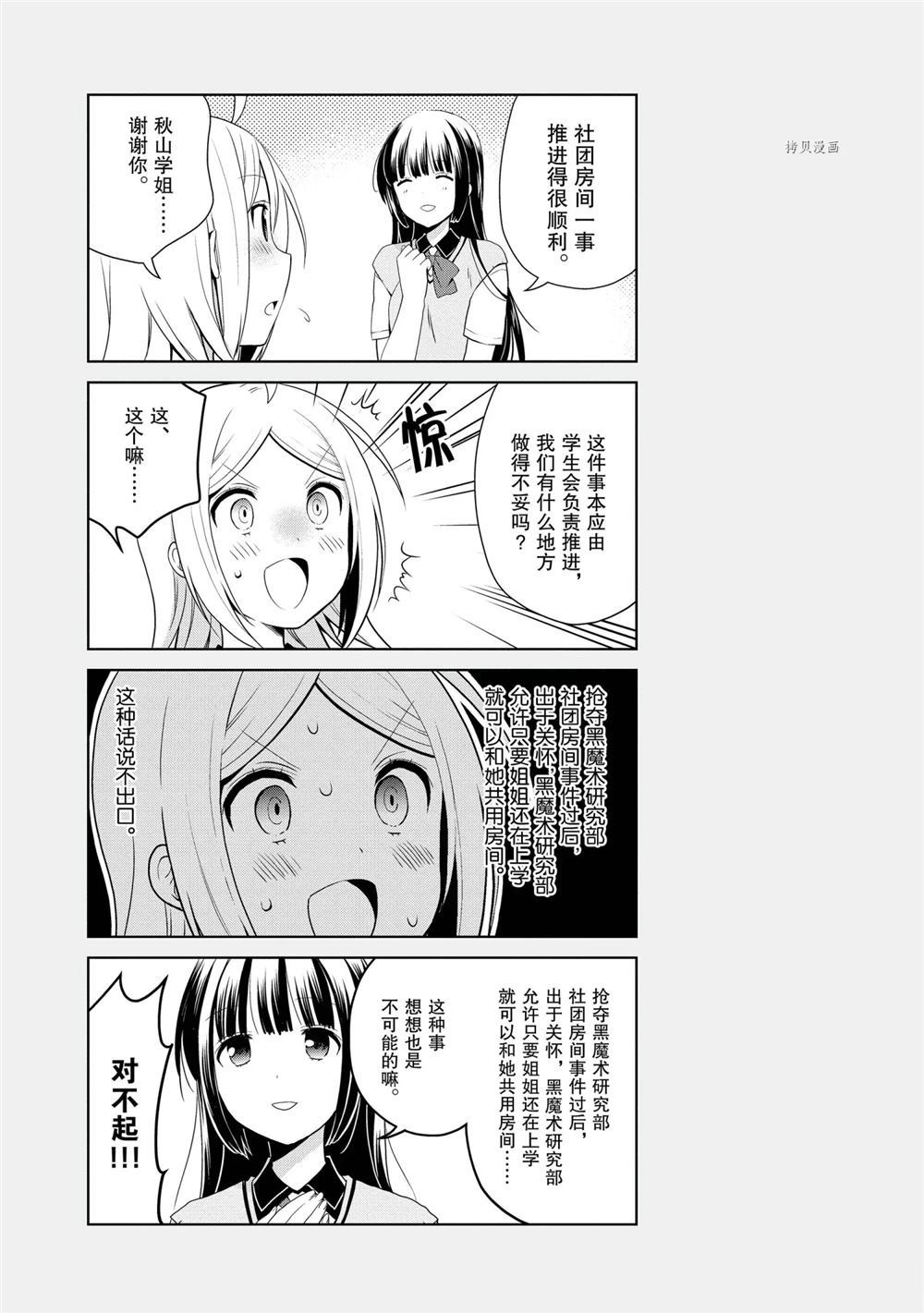 《阿斯莫德是不会放弃的》漫画最新章节第37话 试看版免费下拉式在线观看章节第【27】张图片