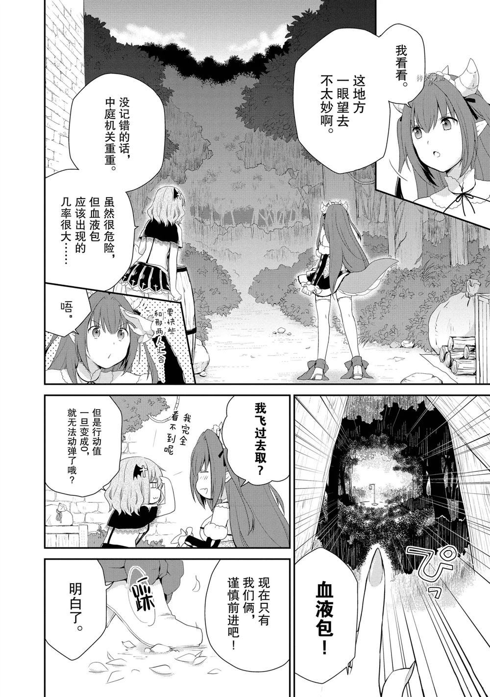 《阿斯莫德是不会放弃的》漫画最新章节第34话 试看版免费下拉式在线观看章节第【10】张图片