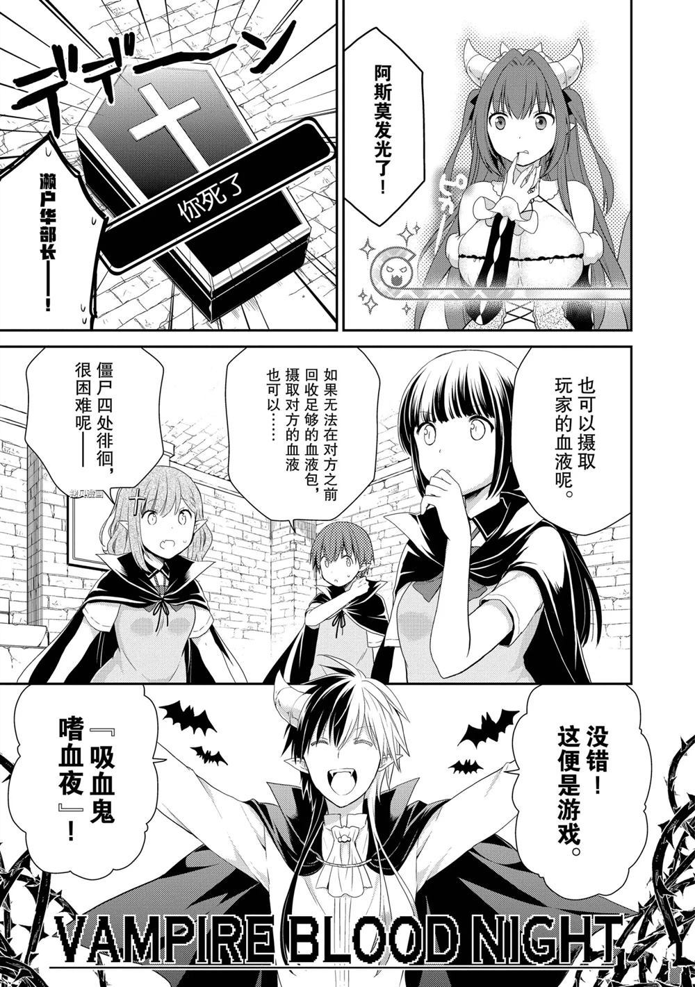 《阿斯莫德是不会放弃的》漫画最新章节第31话 试看版免费下拉式在线观看章节第【19】张图片