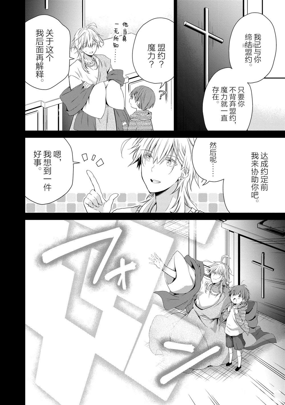 《阿斯莫德是不会放弃的》漫画最新章节第49话免费下拉式在线观看章节第【3】张图片