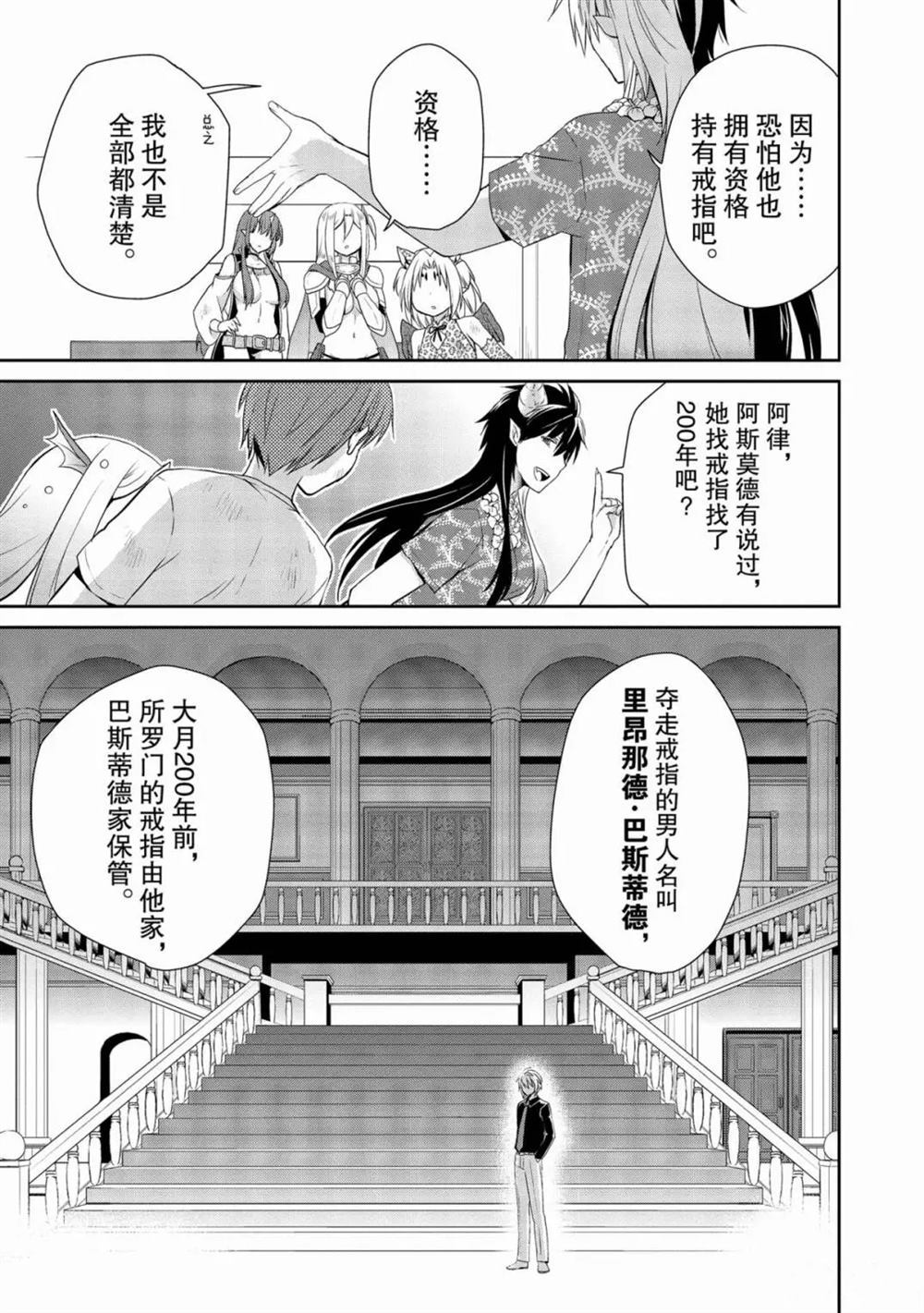 《阿斯莫德是不会放弃的》漫画最新章节第24话免费下拉式在线观看章节第【9】张图片