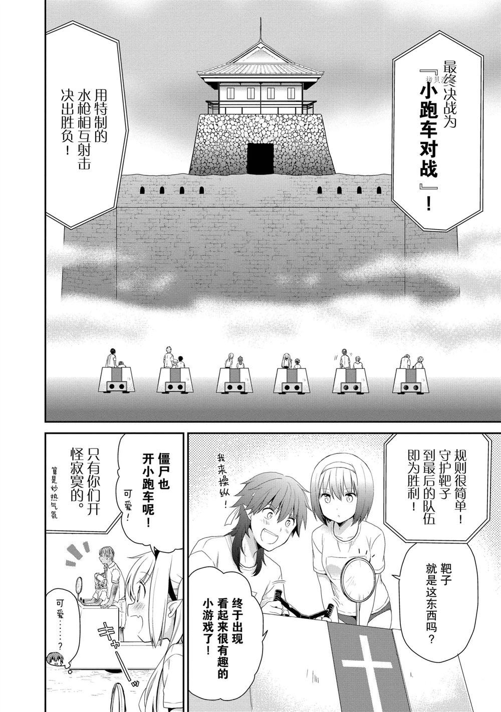 《阿斯莫德是不会放弃的》漫画最新章节第36话 试看版免费下拉式在线观看章节第【8】张图片