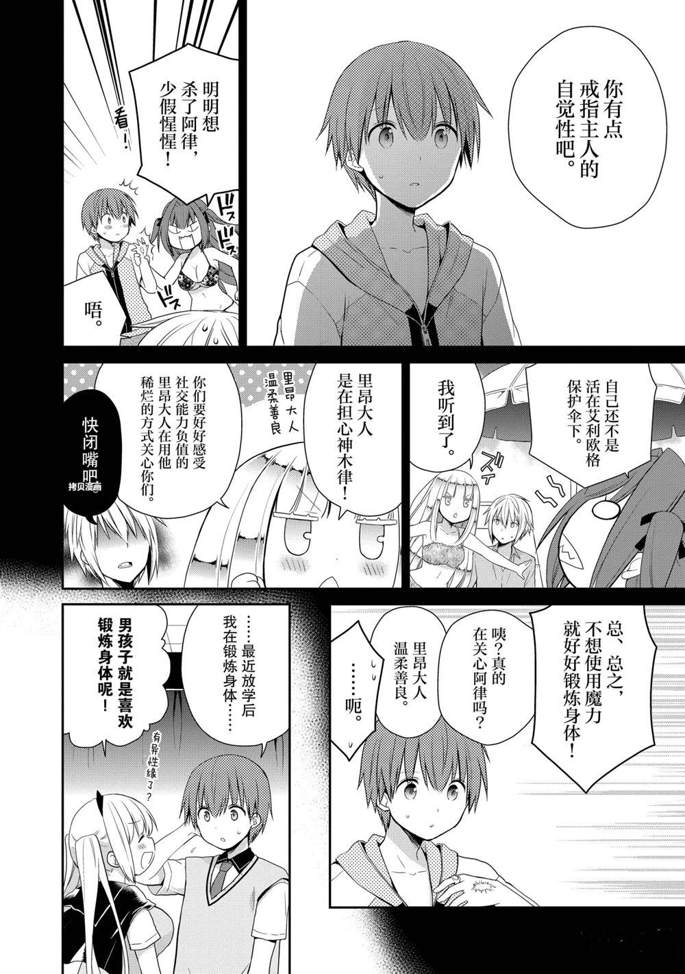 《阿斯莫德是不会放弃的》漫画最新章节第30话 试看版免费下拉式在线观看章节第【4】张图片