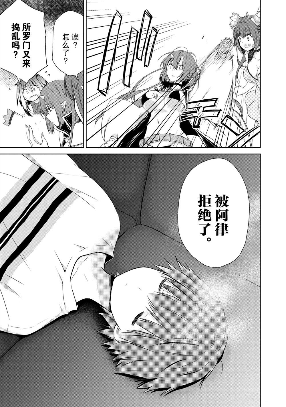 《阿斯莫德是不会放弃的》漫画最新章节第46话 试看版免费下拉式在线观看章节第【24】张图片