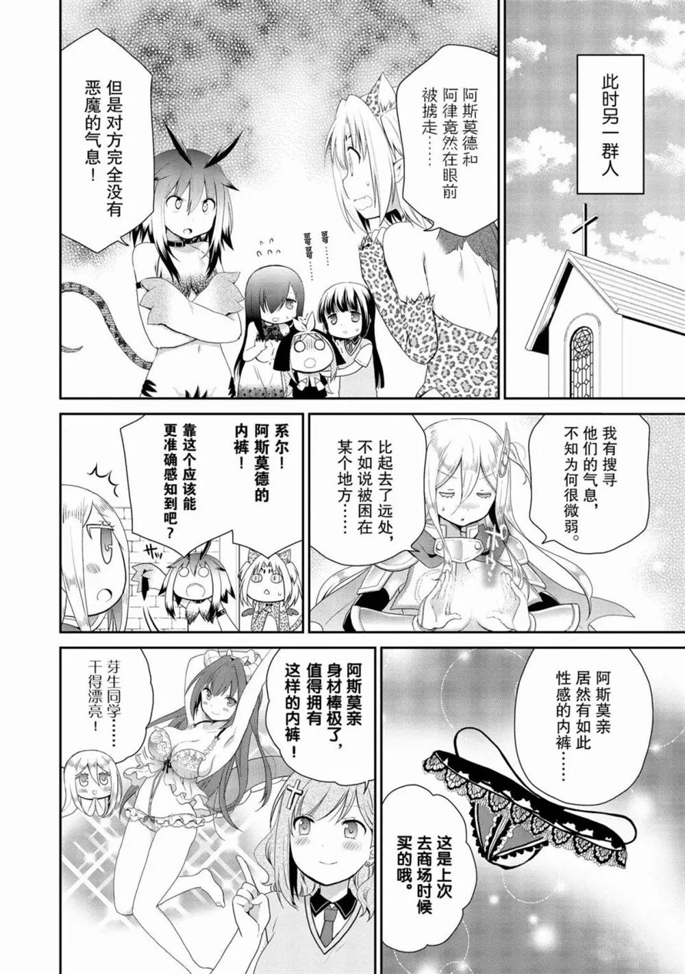 《阿斯莫德是不会放弃的》漫画最新章节第14话免费下拉式在线观看章节第【2】张图片