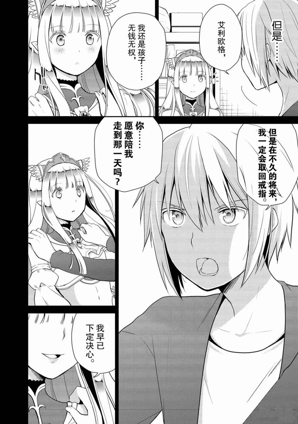 《阿斯莫德是不会放弃的》漫画最新章节第25话免费下拉式在线观看章节第【24】张图片