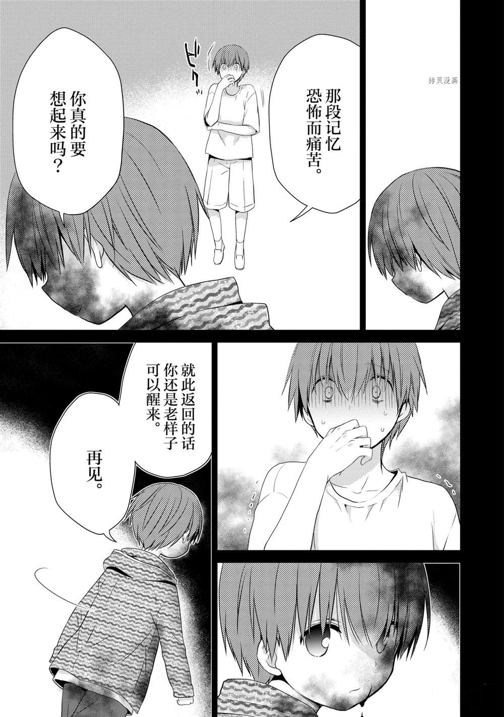 《阿斯莫德是不会放弃的》漫画最新章节第47话 试看版免费下拉式在线观看章节第【35】张图片