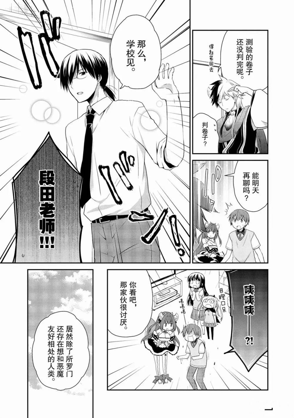 《阿斯莫德是不会放弃的》漫画最新章节第15话免费下拉式在线观看章节第【19】张图片