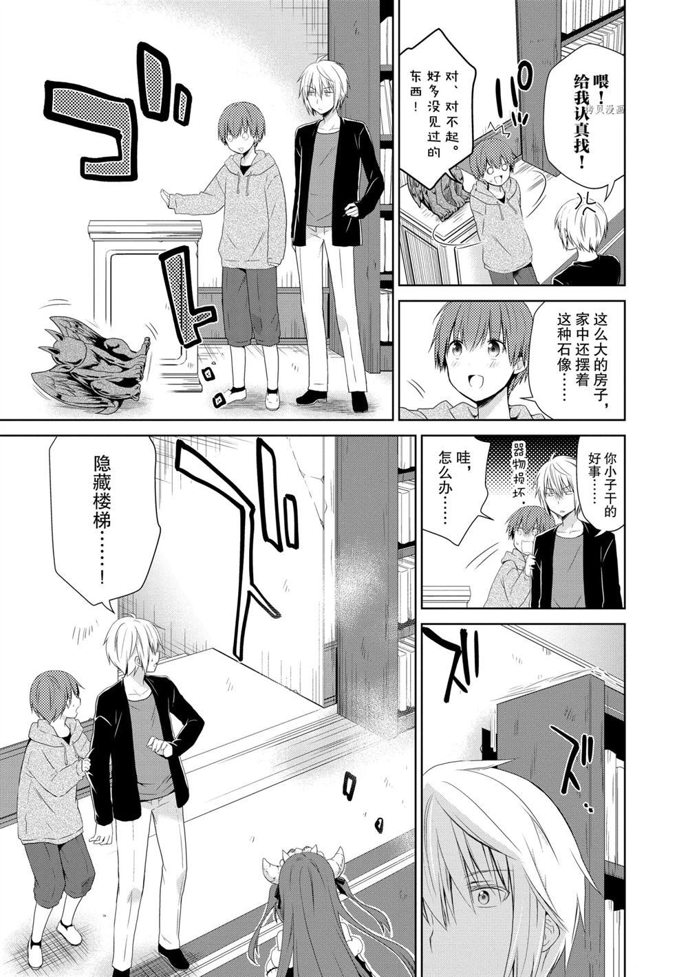 《阿斯莫德是不会放弃的》漫画最新章节第40话 试看版免费下拉式在线观看章节第【12】张图片