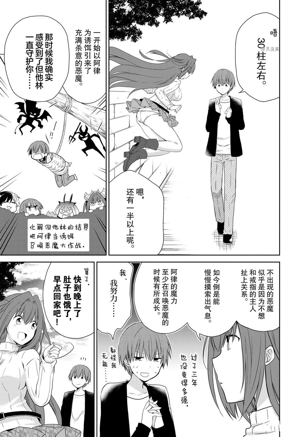 《阿斯莫德是不会放弃的》漫画最新章节第49话免费下拉式在线观看章节第【20】张图片