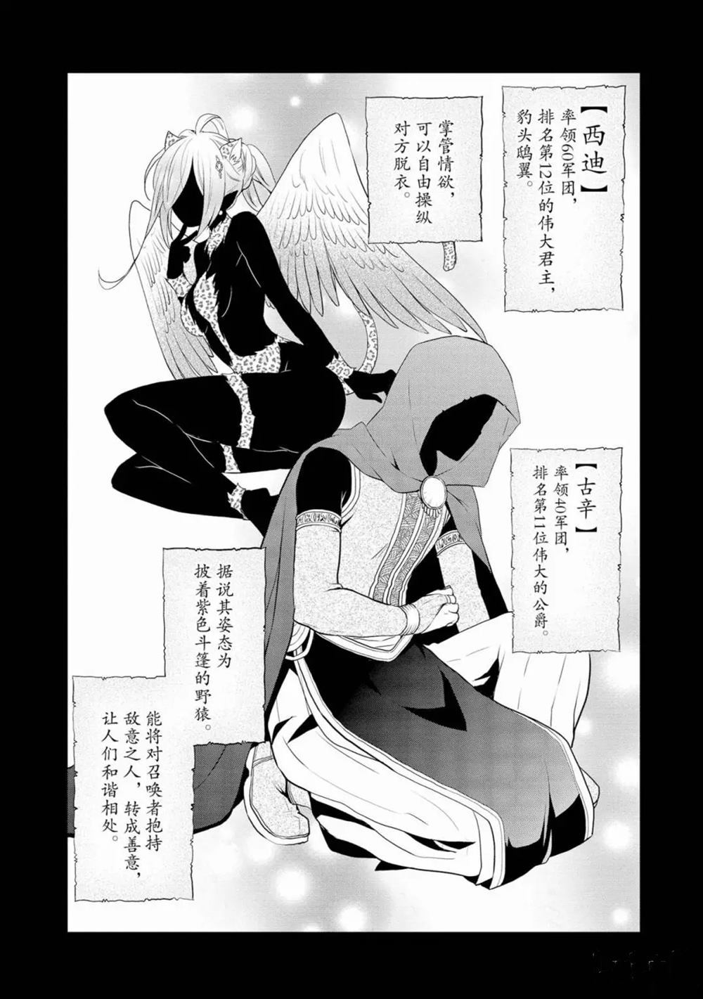 《阿斯莫德是不会放弃的》漫画最新章节第7话免费下拉式在线观看章节第【21】张图片