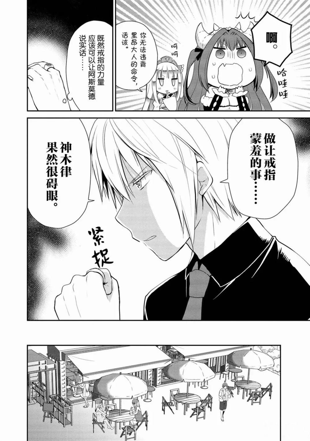 《阿斯莫德是不会放弃的》漫画最新章节第23话免费下拉式在线观看章节第【6】张图片