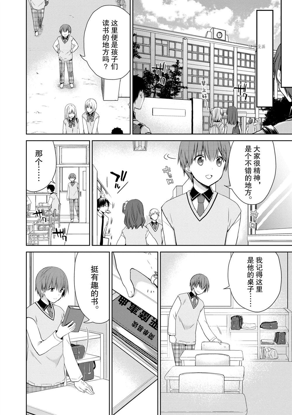 《阿斯莫德是不会放弃的》漫画最新章节第45话 试看版免费下拉式在线观看章节第【25】张图片