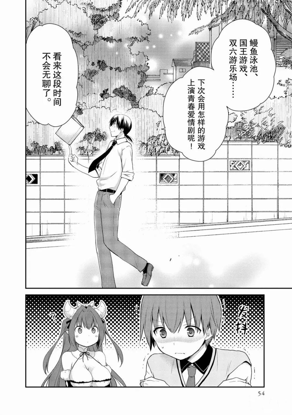 《阿斯莫德是不会放弃的》漫画最新章节第15话免费下拉式在线观看章节第【20】张图片