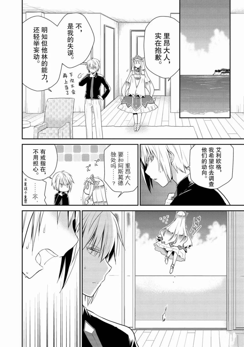 《阿斯莫德是不会放弃的》漫画最新章节第24话免费下拉式在线观看章节第【10】张图片