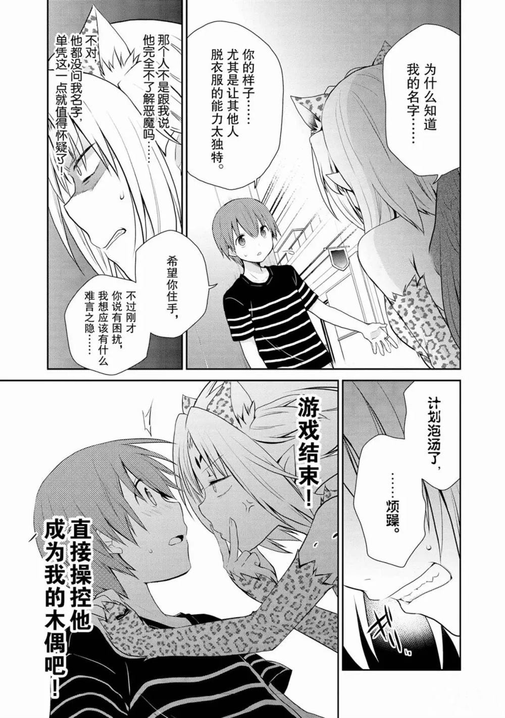 《阿斯莫德是不会放弃的》漫画最新章节第7话免费下拉式在线观看章节第【7】张图片